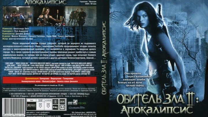 Обитель зла 2 Апокалипсис (2004) ужасы, фантастика,