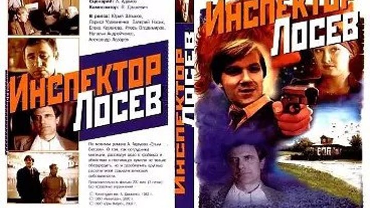 Инспектор Лосев (1982). Все серии подряд смотреть онлайн ¦ Золотая коллекция советских фильмов