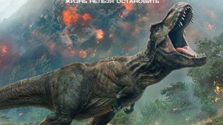 Мир Юрского периода 2 | Jurassic World: Fallen Kingdom (2018) трейлер