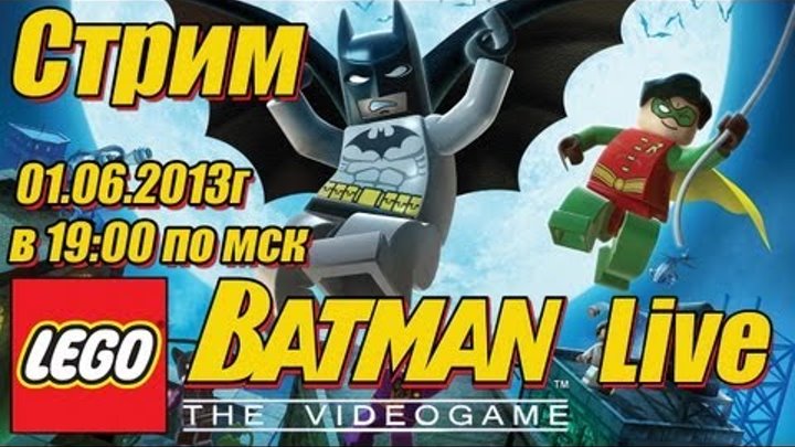 LEGO Batman: The Videogame - Прохождение игры - часть 1 [LIVE]