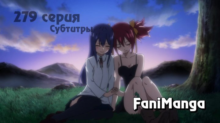 Fairy Tail [Тв-3] - Серия 279 [Субтитры] Kitsune • Fairy Tail