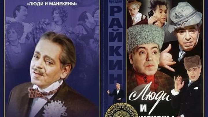 ,,Люди...и...манекены,, (серии 1-2)(1974)СССР.Комедия.HD