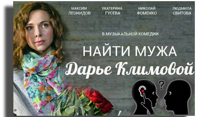 Найти мужа Дарье Климовой (с субтитрами)