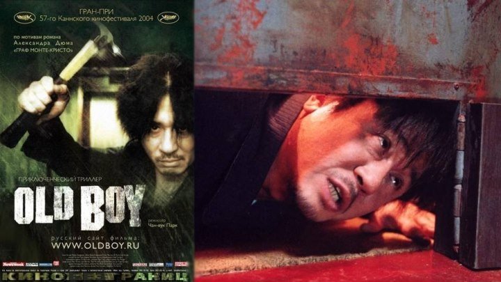 Трилогия мести (ч.2) Олдбой - Oldboy (Oldeuboi)[2003, Ю.Корея, драма, криминал, триллер, детектив, BDRip-AVC 1280x556p] Dub(Cinema Prestige)(2.99Gb)