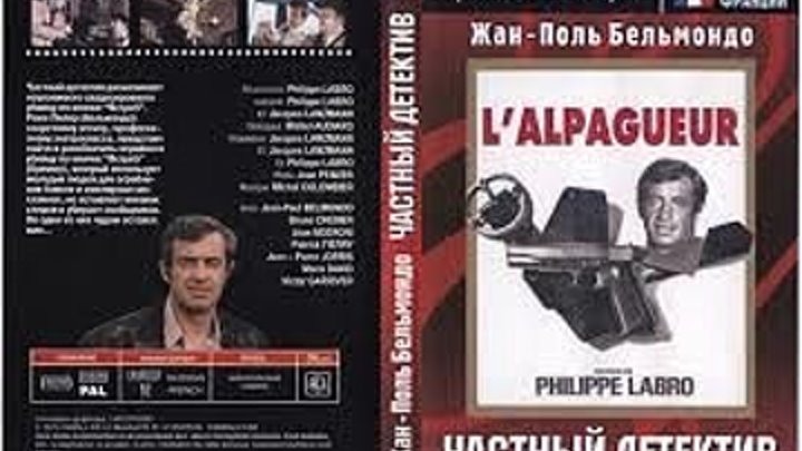 Частный детектив / L'alpagueur (фильм 1976) BDRip