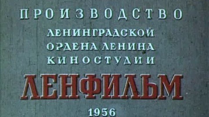 Медовый месяц, 1956 Фильм с участием Людмилы Касаткиной