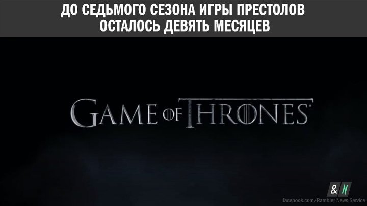 HBO показал новый трейлер «Игры престолов»
