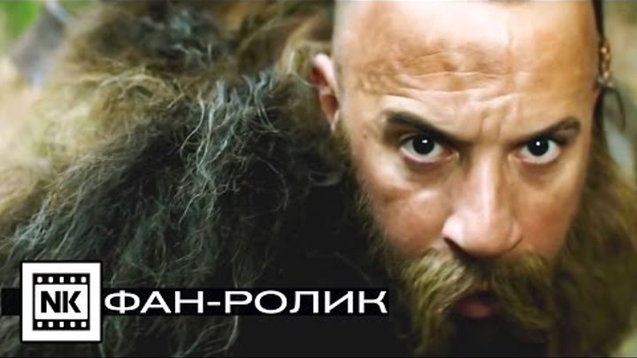 Последний охотник на ведьм 2015 | Фан-ролик Николая Курбатова