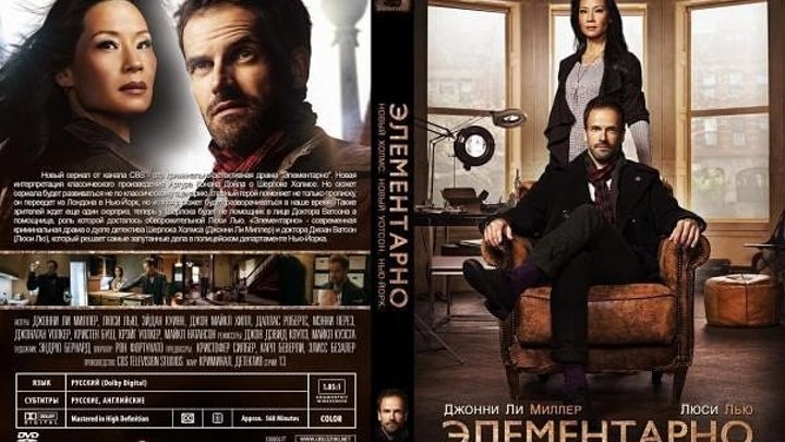Элементарно (2014) 3 сезон 13 - 24серии HD