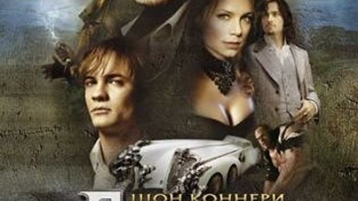 Лига выдающихся джентльменов (2003) фантастика, фэнтези, боевик, приключения