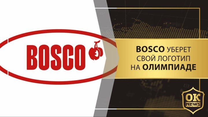 Bosco уберет свой логотип на Олимпиаде
