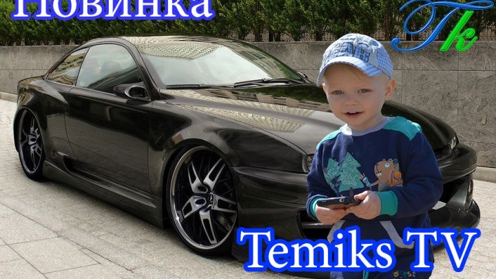 Артём танцует на крыше машины "Temiks TV"https://youtu.be/qrvWcXfeBvU