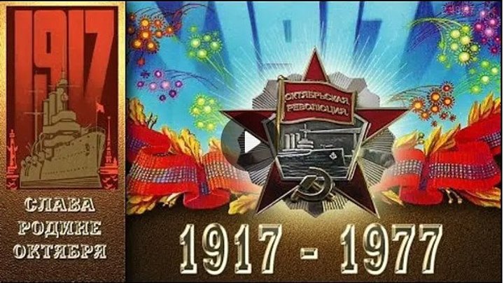 СССР, 1977 год, 7 ноября