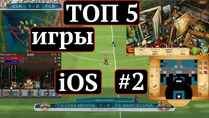 ТОП 5 бесплатные игры iOS №2 (4к)