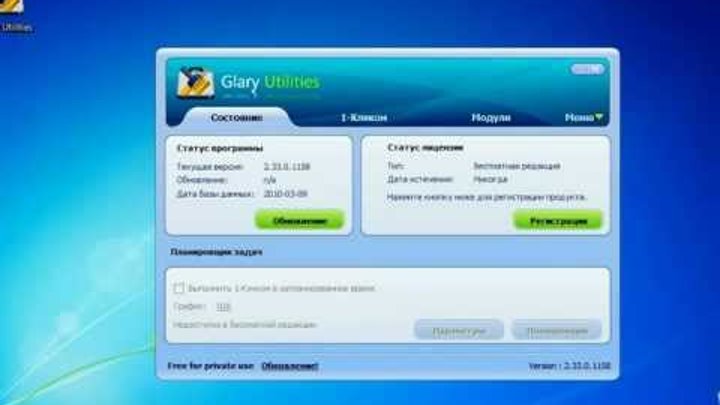 Glary Utilities - чистка компьютера (инструкция)