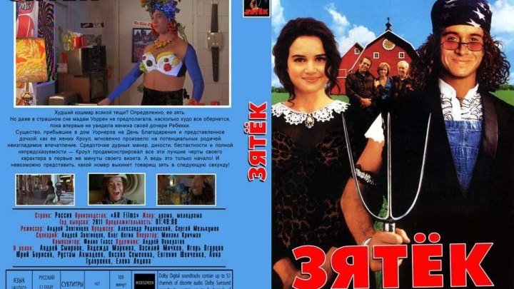 комедия-Зятек (1993)1080p