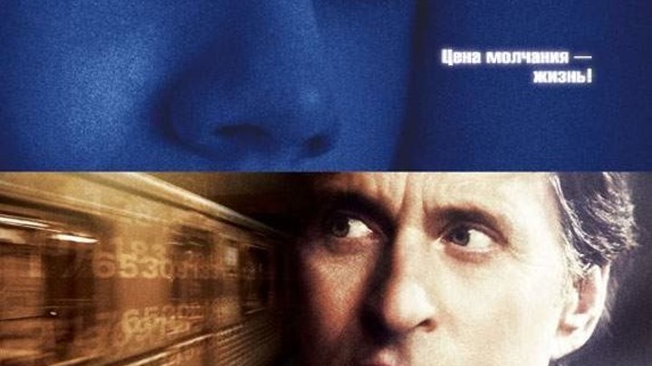 Не говори ни слова (Don't Say a Word , 2001) триллер, драма, криминал