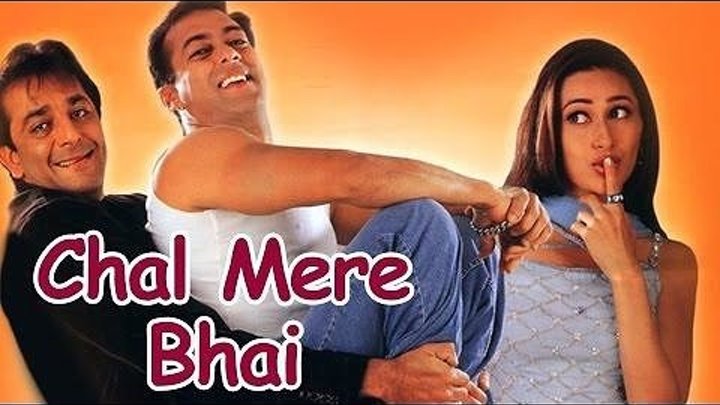 Братья-соперники / Chal Mere Bhai (2000) Indian-HIt.Net