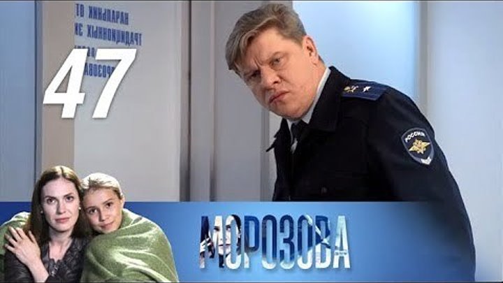 Морозова (2017). 47 серия. Слишком явные улики - Детектив,Мелодрама