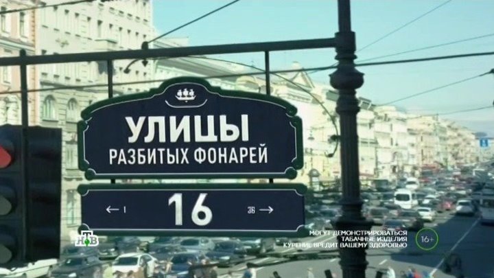 Улицы разбитых фонарей / сезон 16 / серия 15 / 2017