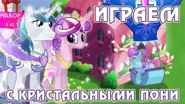 Задания кристальных пони в игре Май Литл Пони (My Little Pony) - часть 3