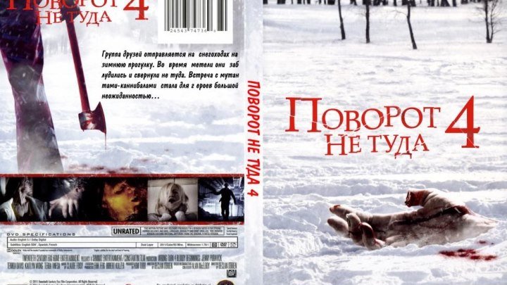 Поворот не туда 4: Кровавое начало (2011) ужасы HD