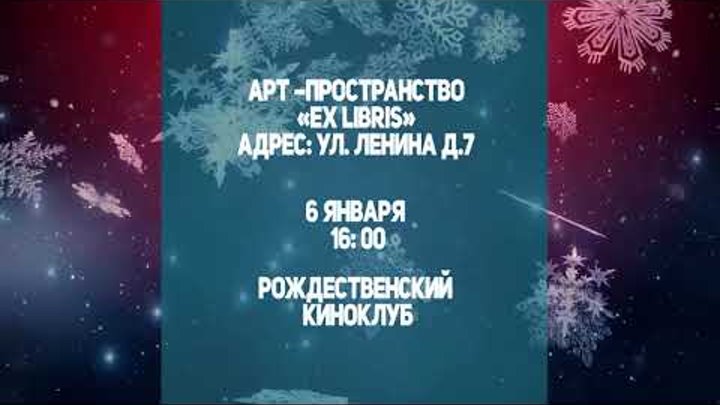 Выкса ТВ: афиша мероприятий с 1 по 9 января