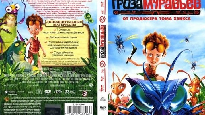 мультфильм Гроза муравьев (2006)1080p HD