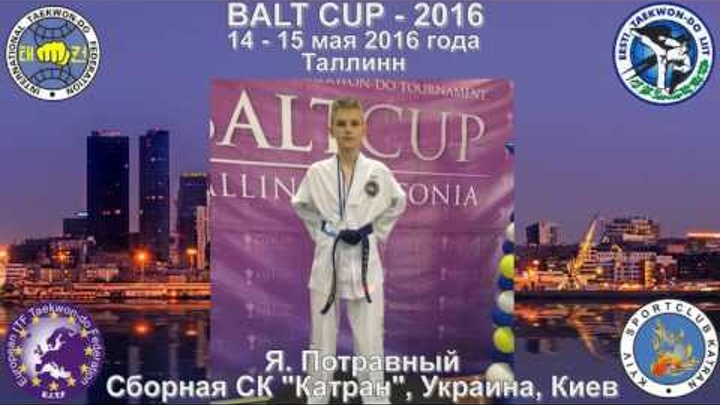 2016 05 14 BaltCup 2016 Taekwon do ITF СК Катран выступление спортсменов