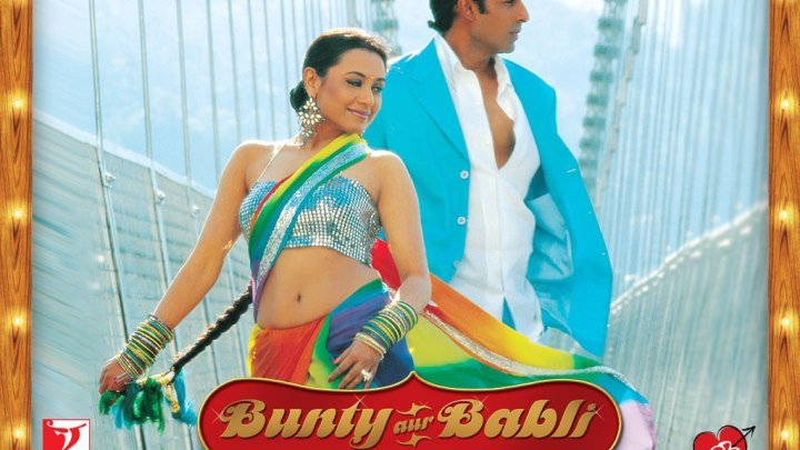Банти и Бабли / Bunty Aur Babli (2005)