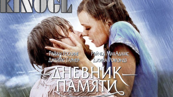 ДНЕВНИК ПАМЯТИ (2004) драма