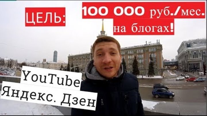 Как заработать 100 000 руб./мес. на блогах? Почему уехал из Крыма?
