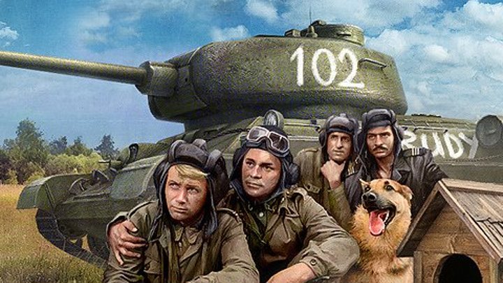 Четыре танкиста и собака 6 серия - Мост 4 часть