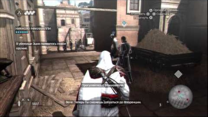 Прохождение Assassin's Creed: Братство крови (с комментом) Ч. 8