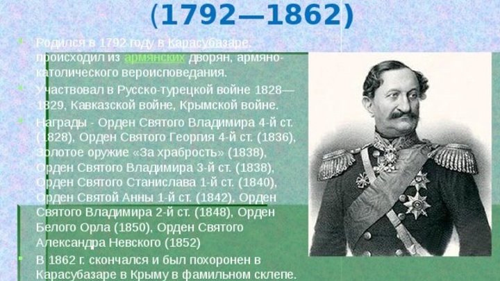 Основатель Новороссийска адмирал Серебряков (Арцатагорцян)