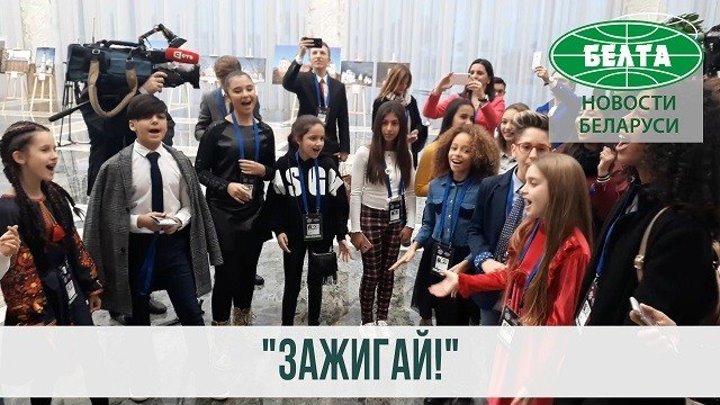 "Зажигай!" - участники детского "Евровидения" стали гостями Дворца Независимости в Минске