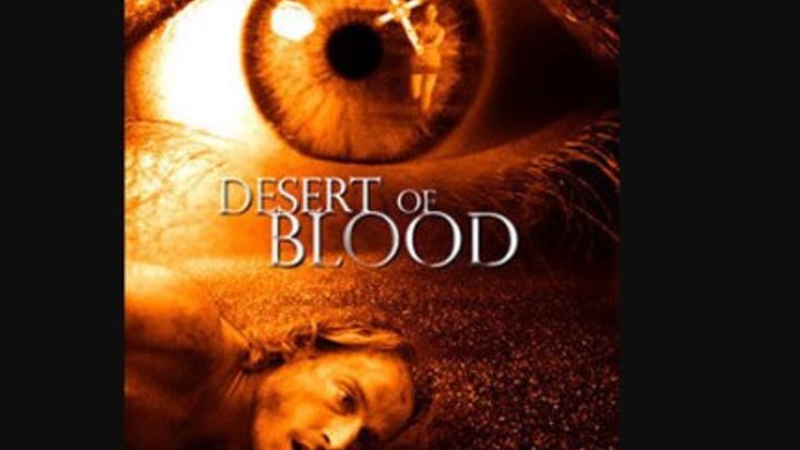 Кровь пустыни 2006
