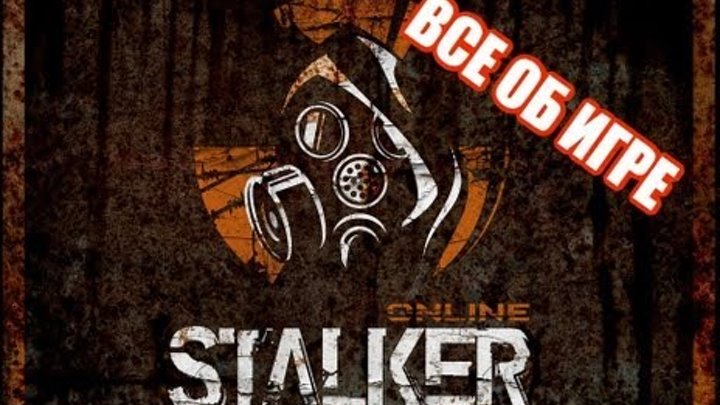 Stalker online обзор | все о игре