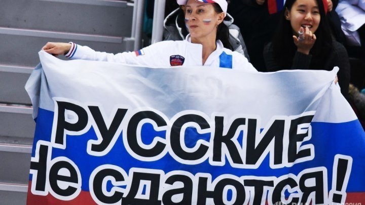 Награждение сборной России по хоккею на Олимпиаде-2018 под гимн СССР
