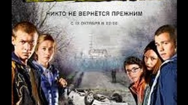 Чернобыль Зона отчуждения 4 серия HD 2014 1