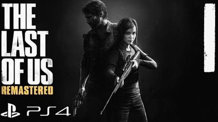 The Last of Us: Remastered прохождение девушки. Часть 1 - Восстание зомби