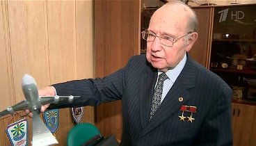 Легендарному авиаконструктору Генриху Новожилову исполняется 90 лет  ...
