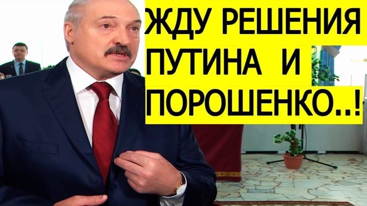 Лукашенко сделал НЕОЖИДАННОЕ заявление по введению МИРОТВОРЦЕВ на ДOHБACC
