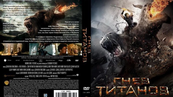 Гнев Титанов (2012) 1080p