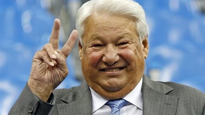 Ельцин предал братскую Югославию в 1999 году