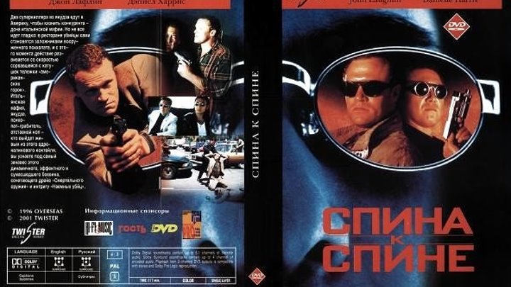 Боевик, драма-Спина к спине(1996)DVDRip-AVC