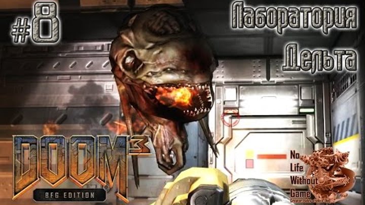 Doom 3:BFG Edition[#8] - Лаборатория Дельта (Прохождение на русском(Без комментариев))