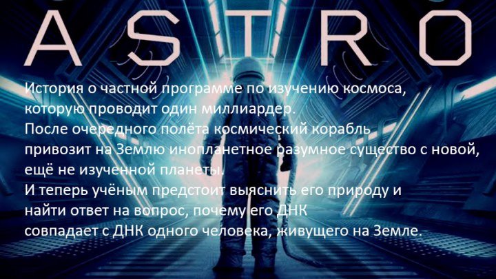 Астро - Astro