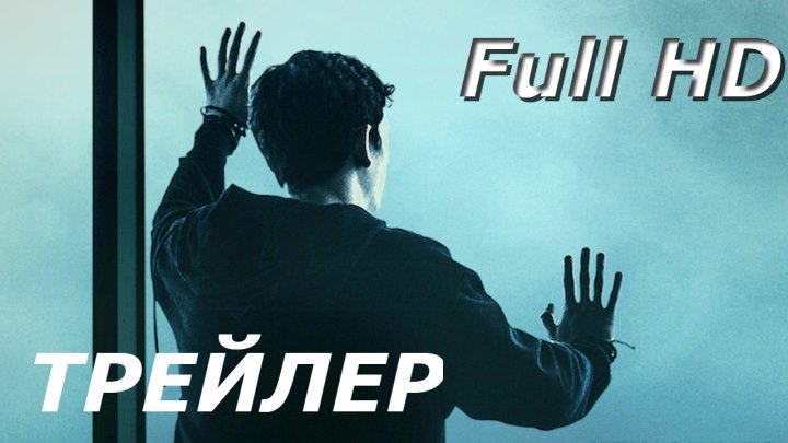 «Мгла» (2017) Трейлер (1 сезон; русский язык) сериал [Full HD]