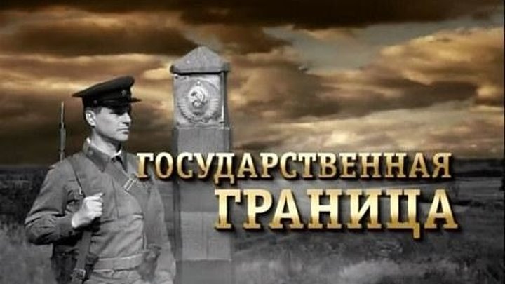 "Государственная Граница" 1980-1988гг. Все серии. HD